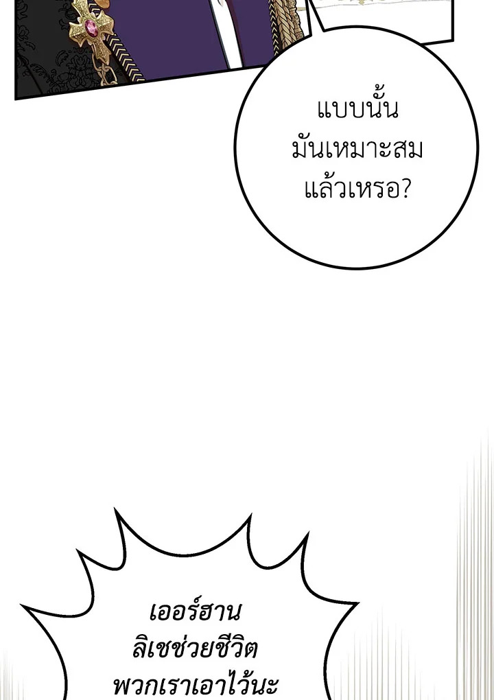 อ่านการ์ตูน Doctor Resignation 36 ภาพที่ 61