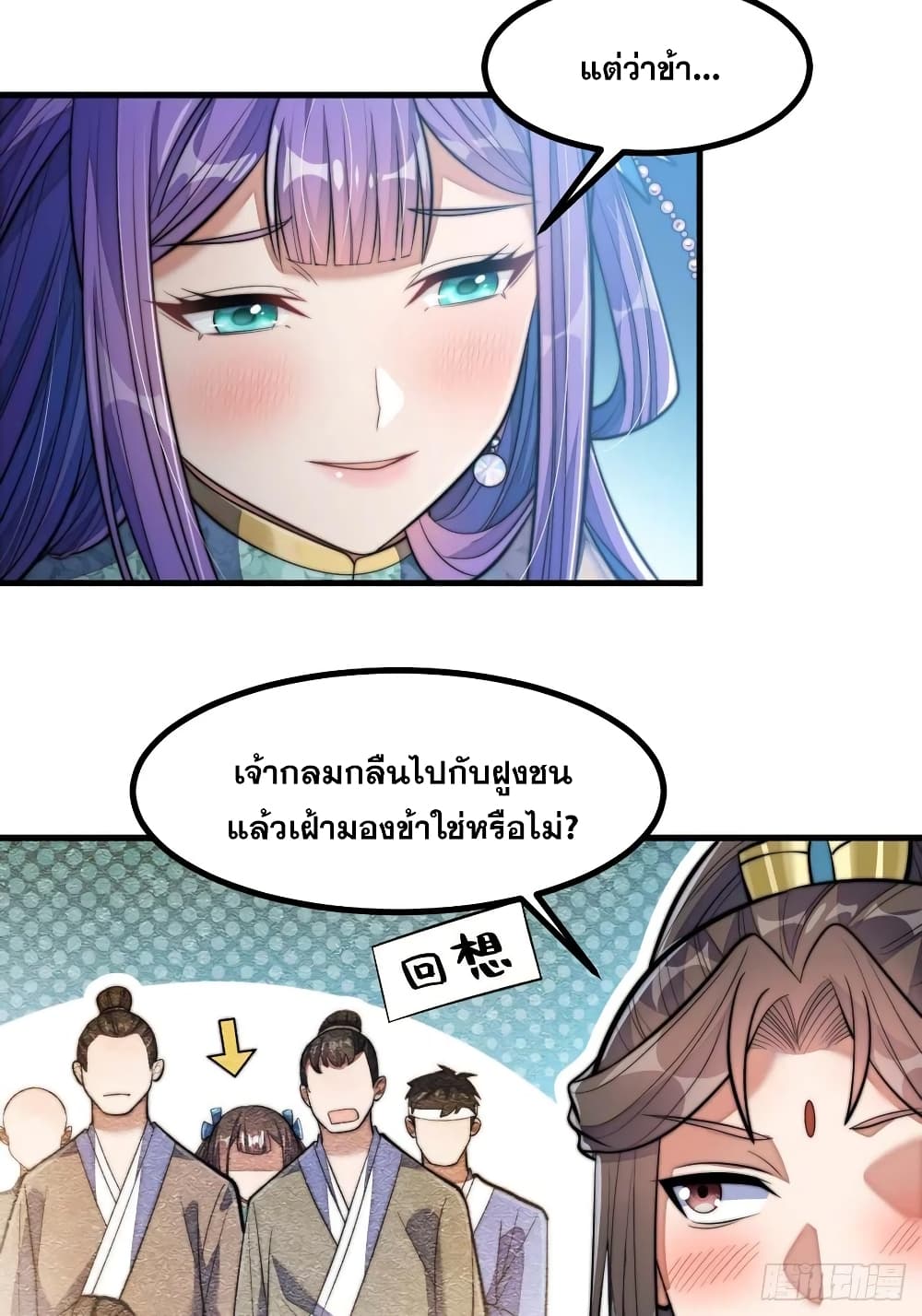 อ่านการ์ตูน I’m Really Not the Son of Luck 16 ภาพที่ 14