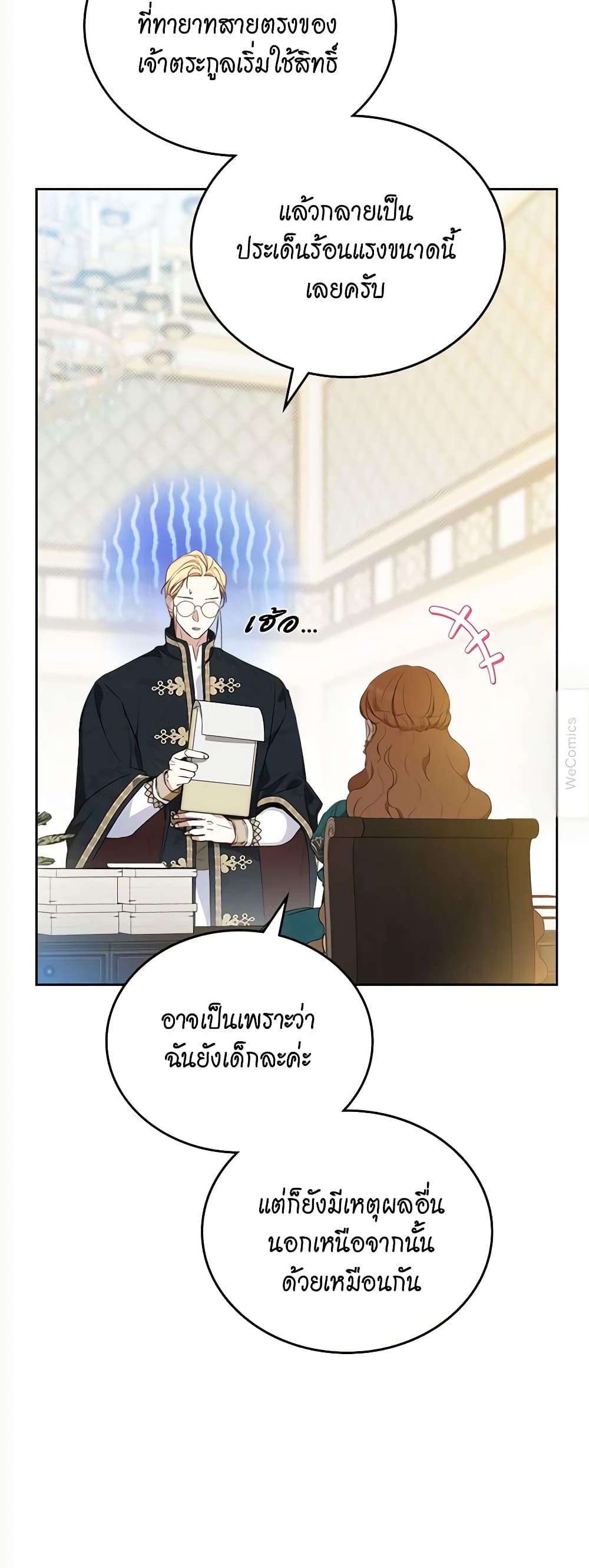 อ่านการ์ตูน In This Life, I Will Be the Lord 137 ภาพที่ 28