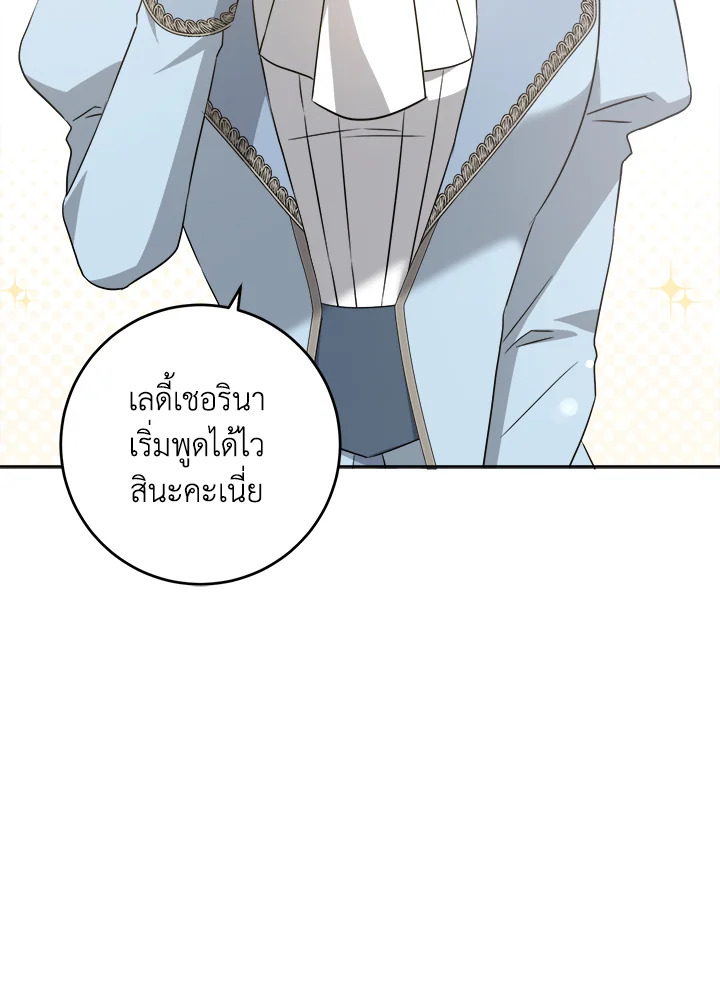 อ่านการ์ตูน Please Give Me the Pacifier 71 ภาพที่ 72