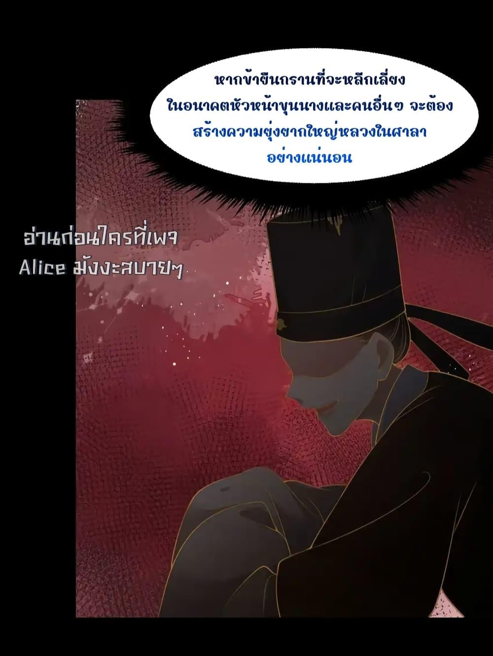 อ่านการ์ตูน The National Preceptor Whom I Trashed Has Ascended the Throne 6 ภาพที่ 26