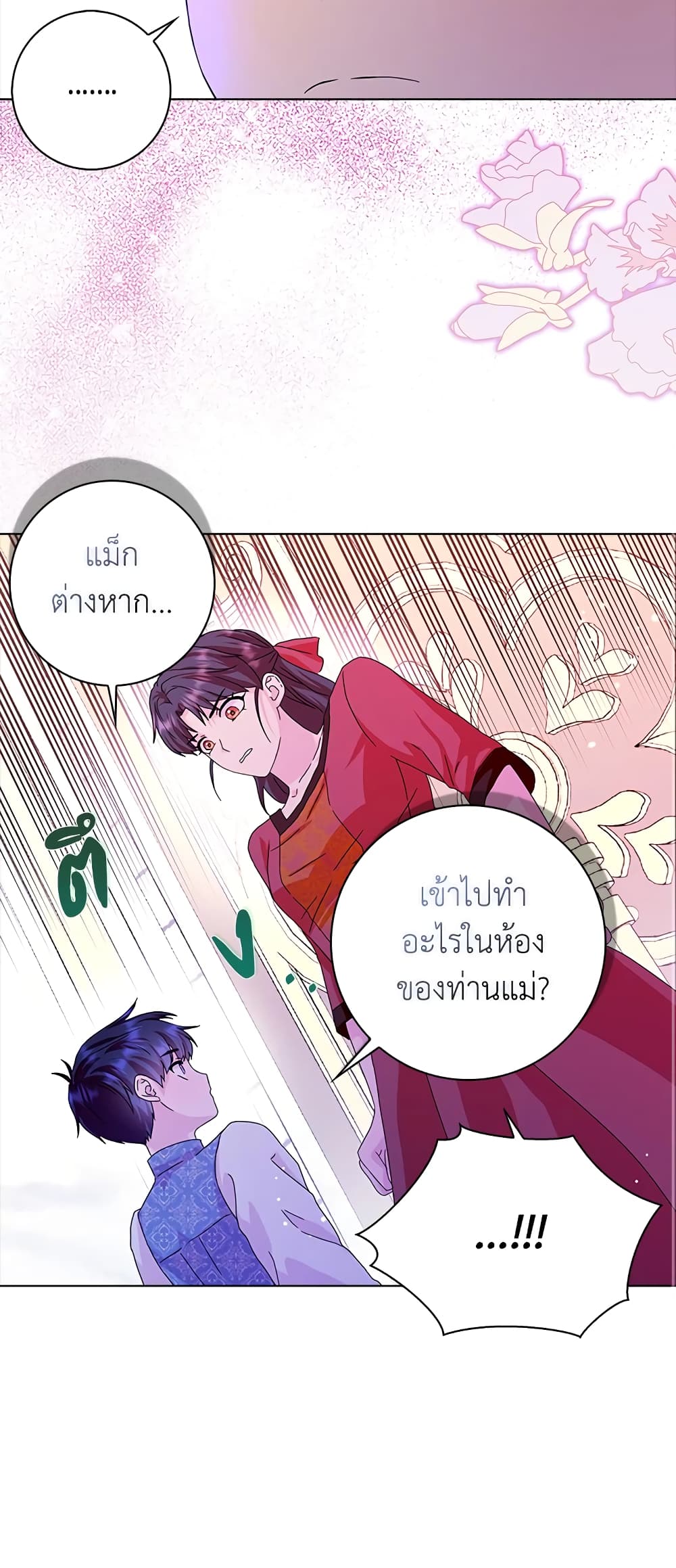 อ่านการ์ตูน When I Quit Being A Wicked Mother-in-law, Everyone Became Obsessed With Me 17 ภาพที่ 8