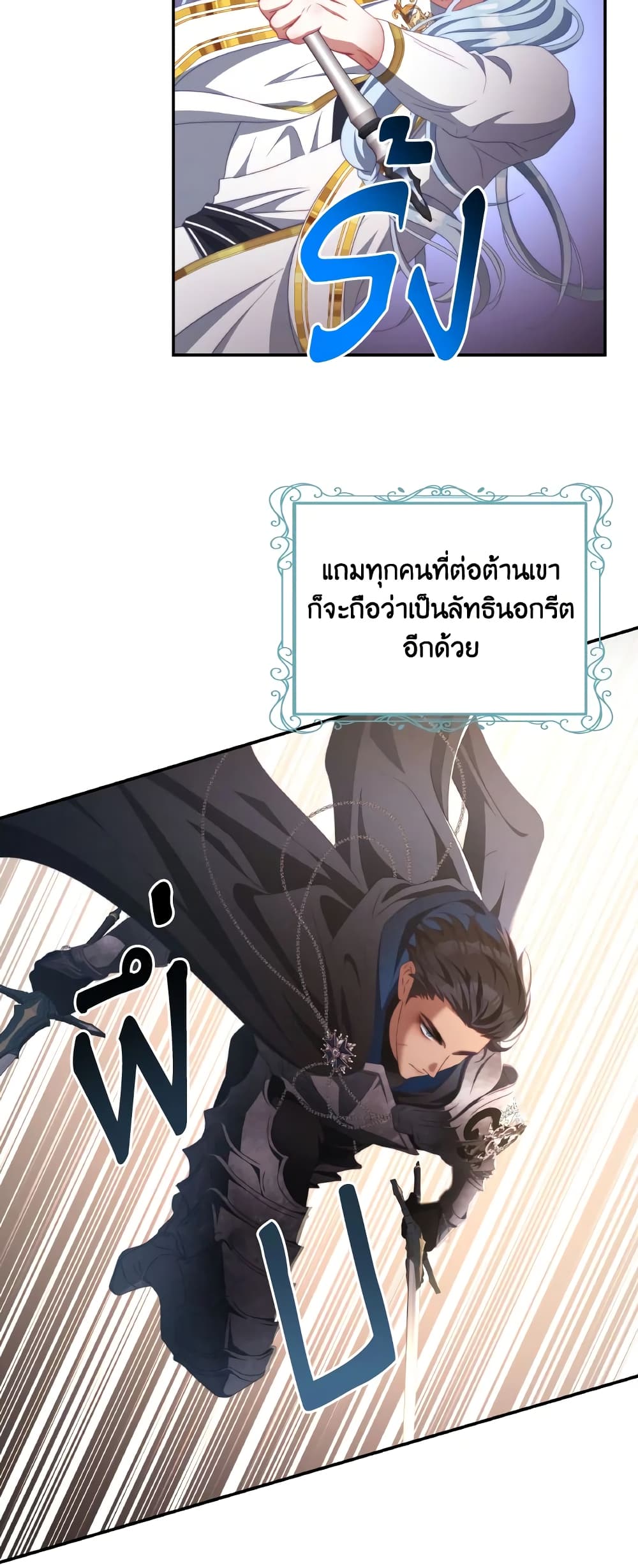 อ่านการ์ตูน I Have Become The Heroes’ Rival 66 ภาพที่ 27