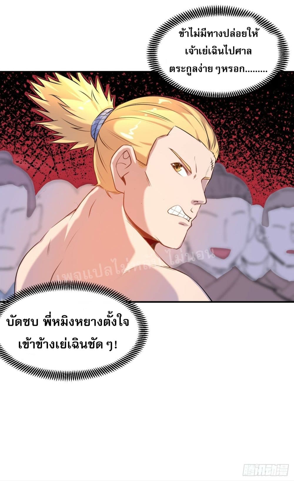 อ่านการ์ตูน I am the God of War 10 ภาพที่ 32