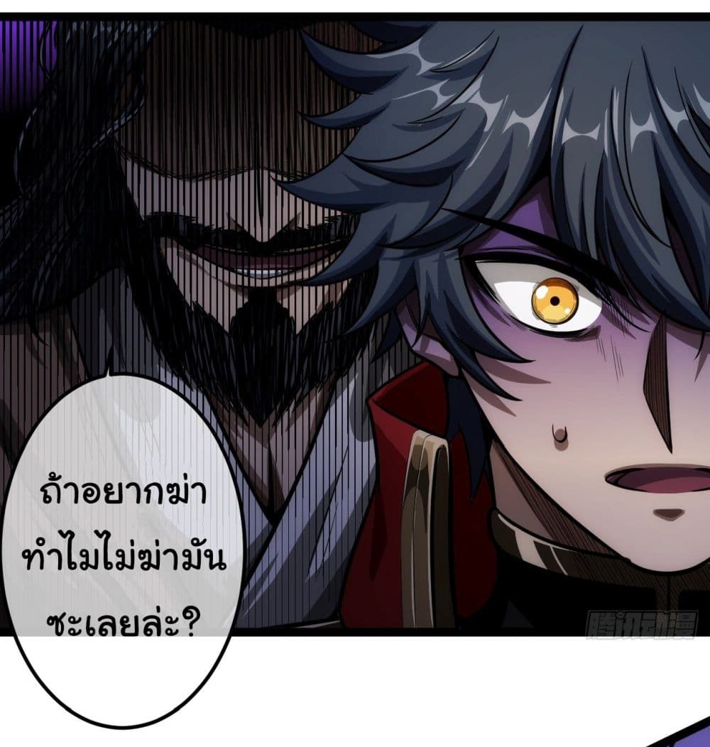 อ่านการ์ตูน Demon Emperor 29 ภาพที่ 26