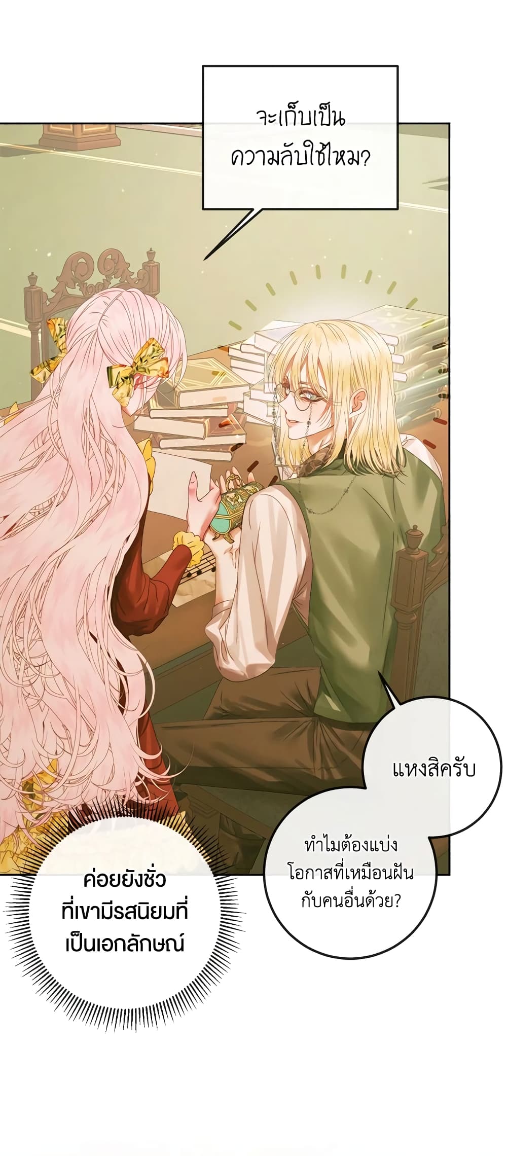 อ่านการ์ตูน Becoming The Villain’s Family 64 ภาพที่ 13