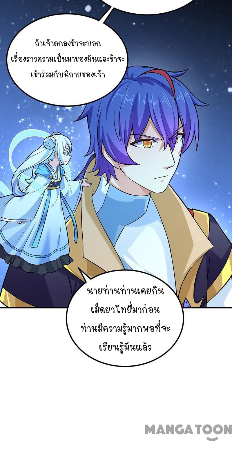 อ่านการ์ตูน WuDao Du Zun 163 ภาพที่ 32