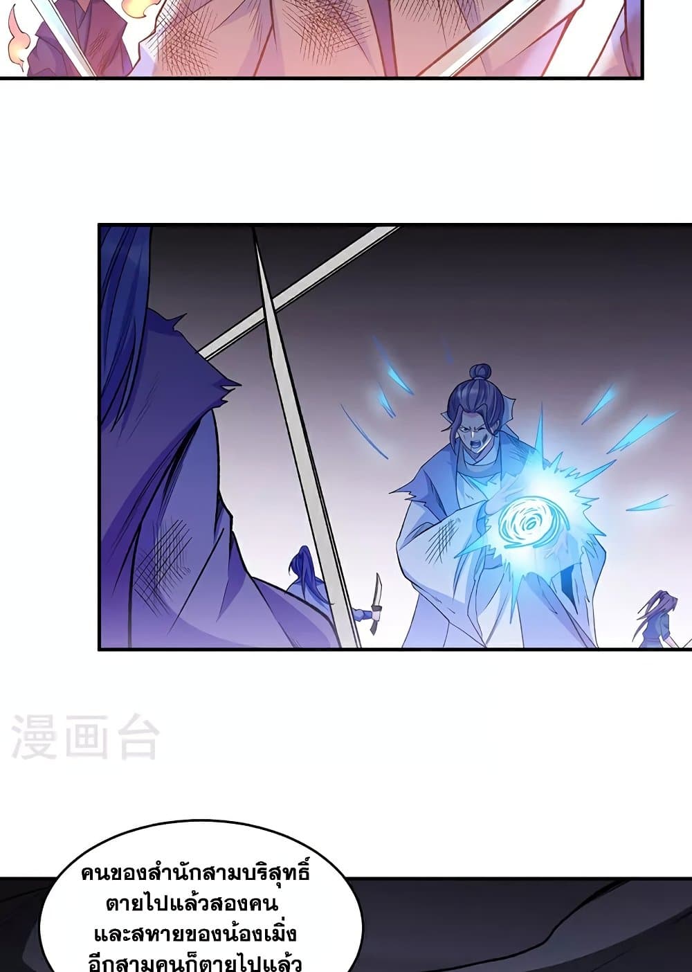 อ่านการ์ตูน WuDao Du Zun 612 ภาพที่ 9