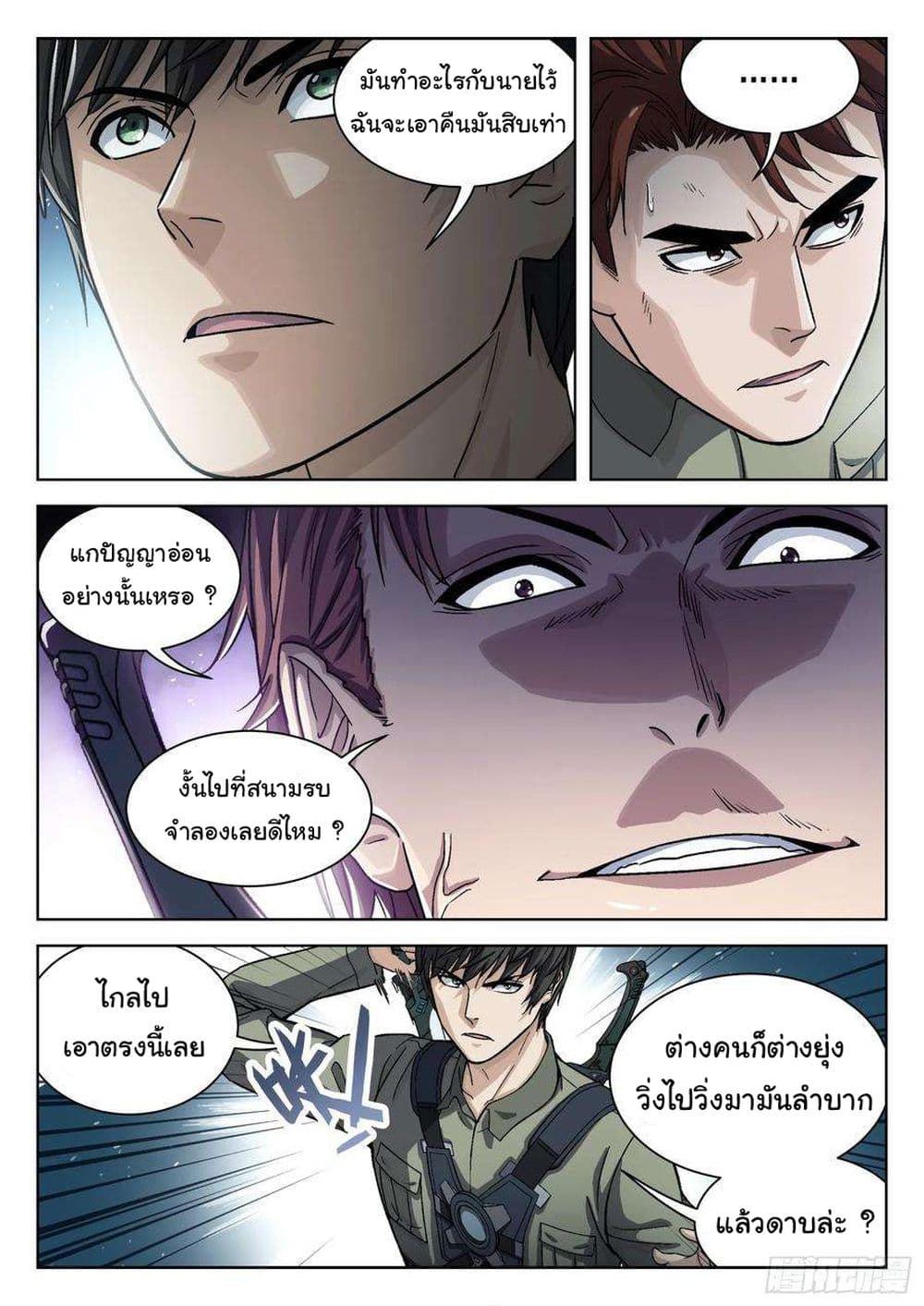 อ่านการ์ตูน Beyond The Sky 99 ภาพที่ 5