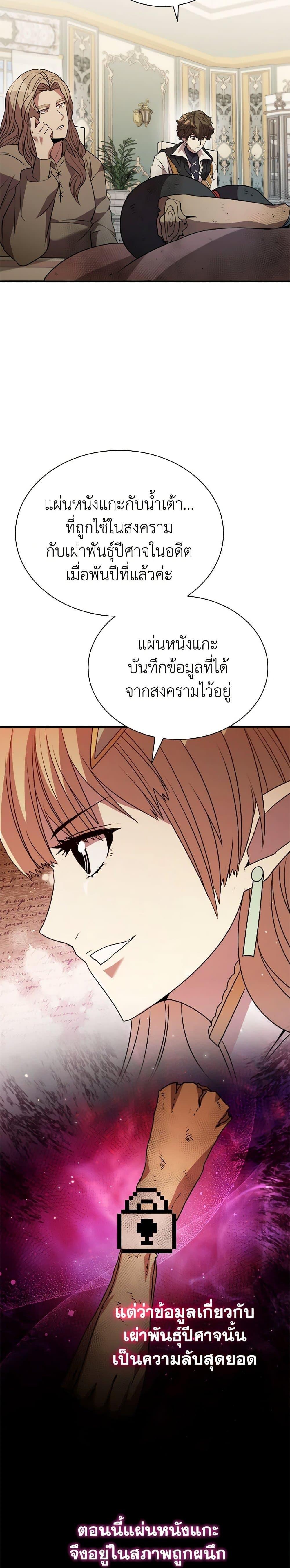 อ่านการ์ตูน Taming Master 113 ภาพที่ 12