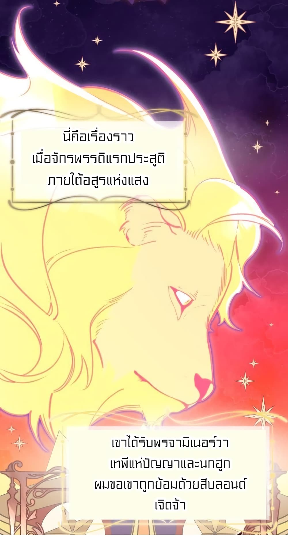 อ่านการ์ตูน Lotto Princess 5 ภาพที่ 49