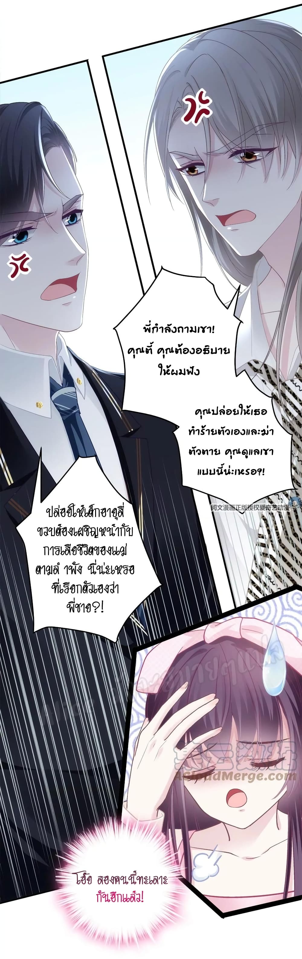 อ่านการ์ตูน The Brother’s Honey is Back! 38 ภาพที่ 23