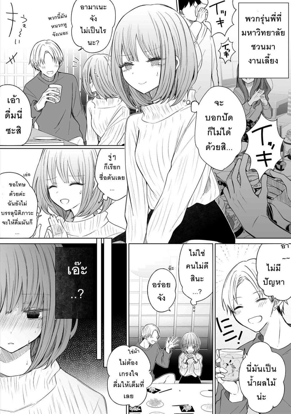 อ่านการ์ตูน Ichizu Bitch Chan 22 ภาพที่ 17