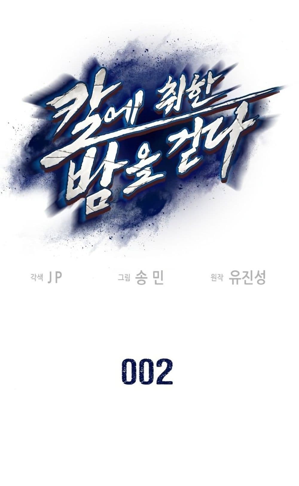 อ่านการ์ตูน Sword Fanatic Wanders Through The Night 2 ภาพที่ 48