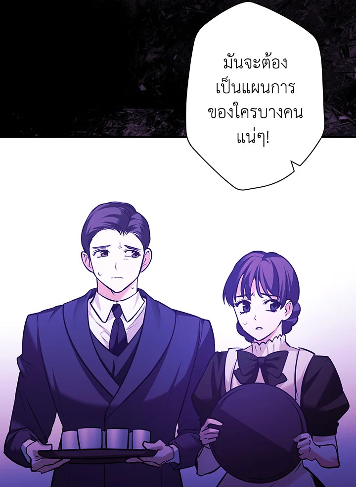 อ่านการ์ตูน The Lady’s Dark Secret 17 ภาพที่ 11