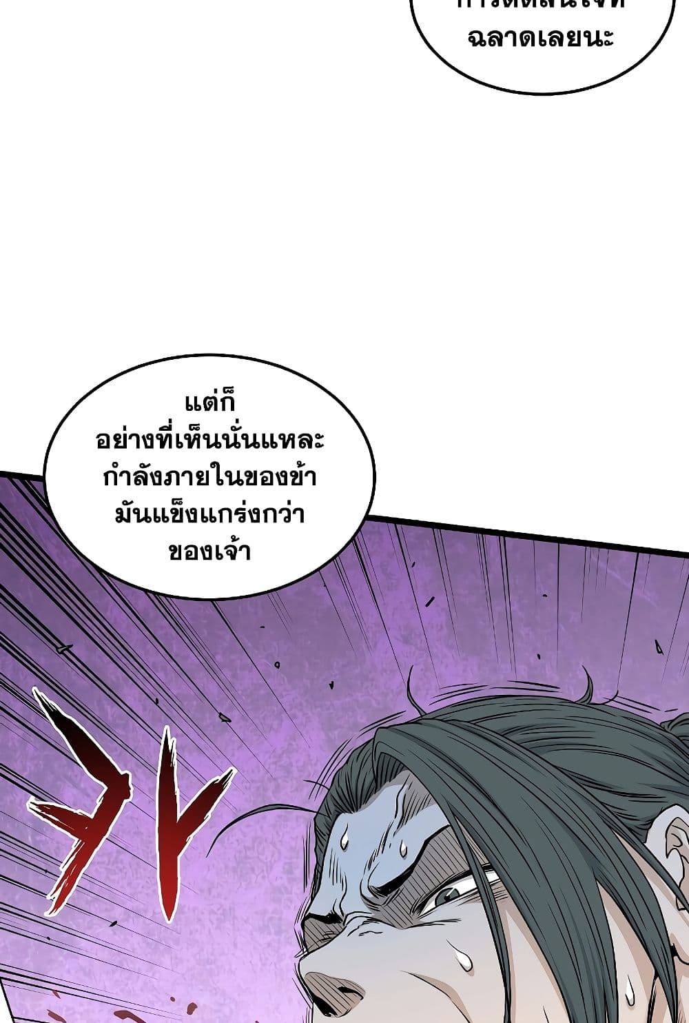 อ่านการ์ตูน Murim Login 172 ภาพที่ 69