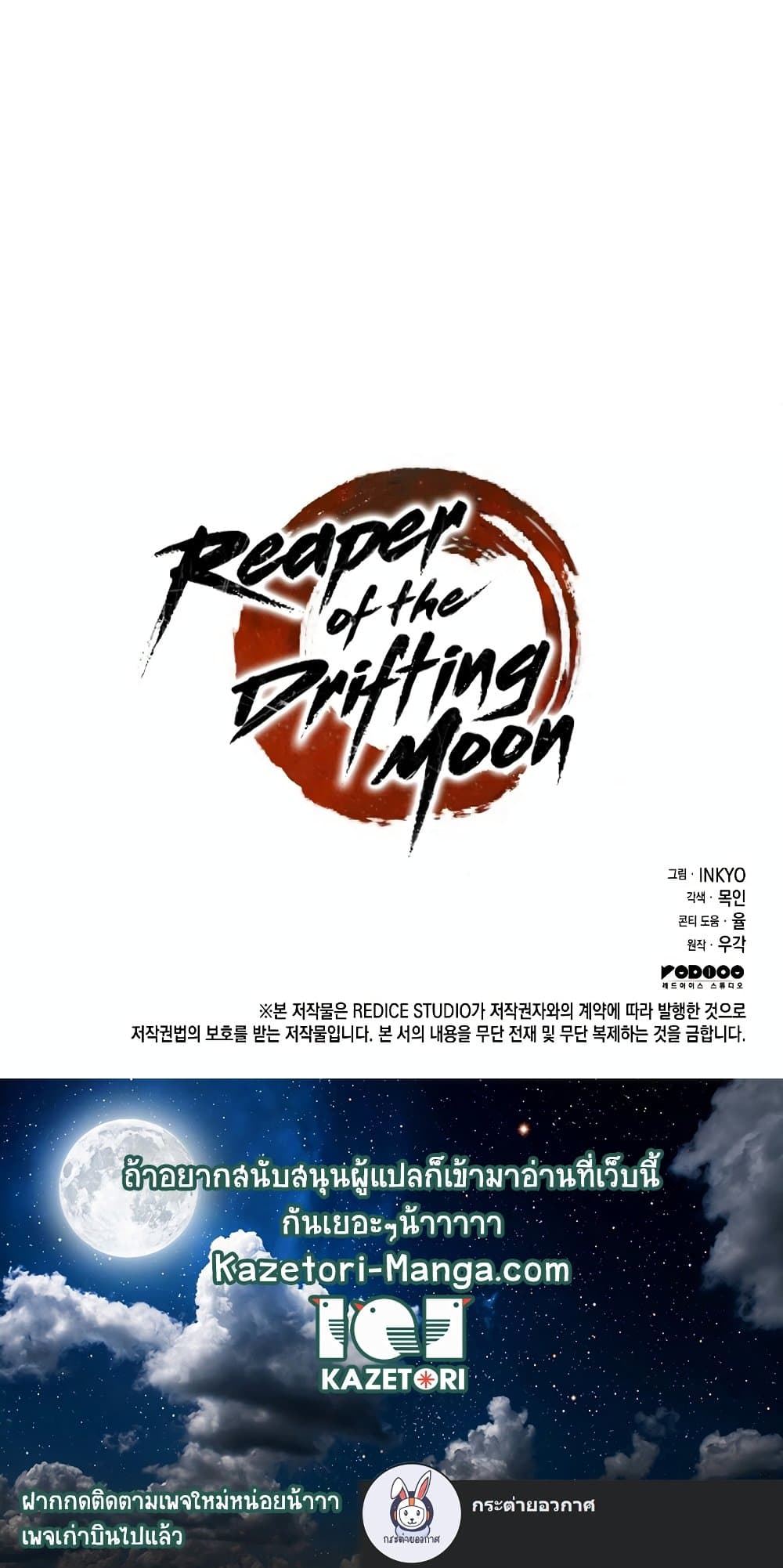 อ่านการ์ตูน Reaper of the Drifting Moon 56 ภาพที่ 96