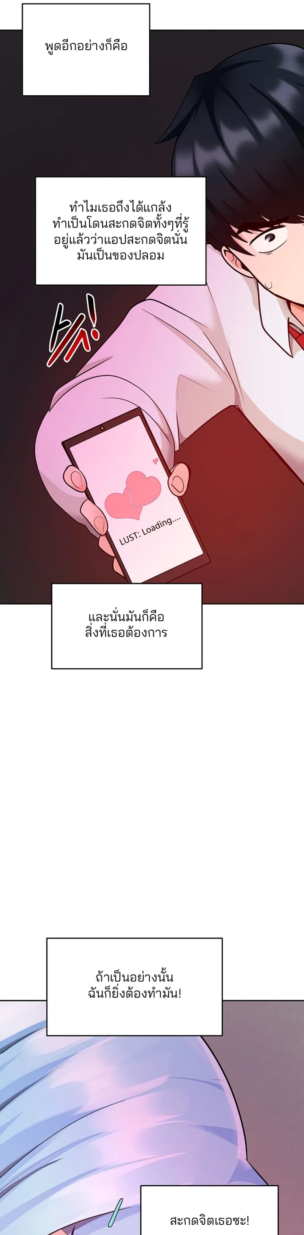 อ่านการ์ตูน The Hypnosis App Was Fake 19 ภาพที่ 34