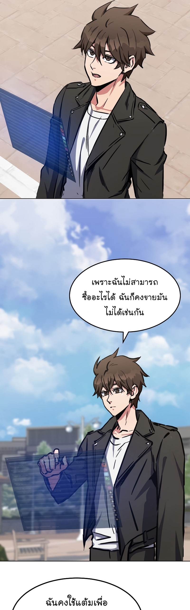 อ่านการ์ตูน Level 1 Player 44 ภาพที่ 38