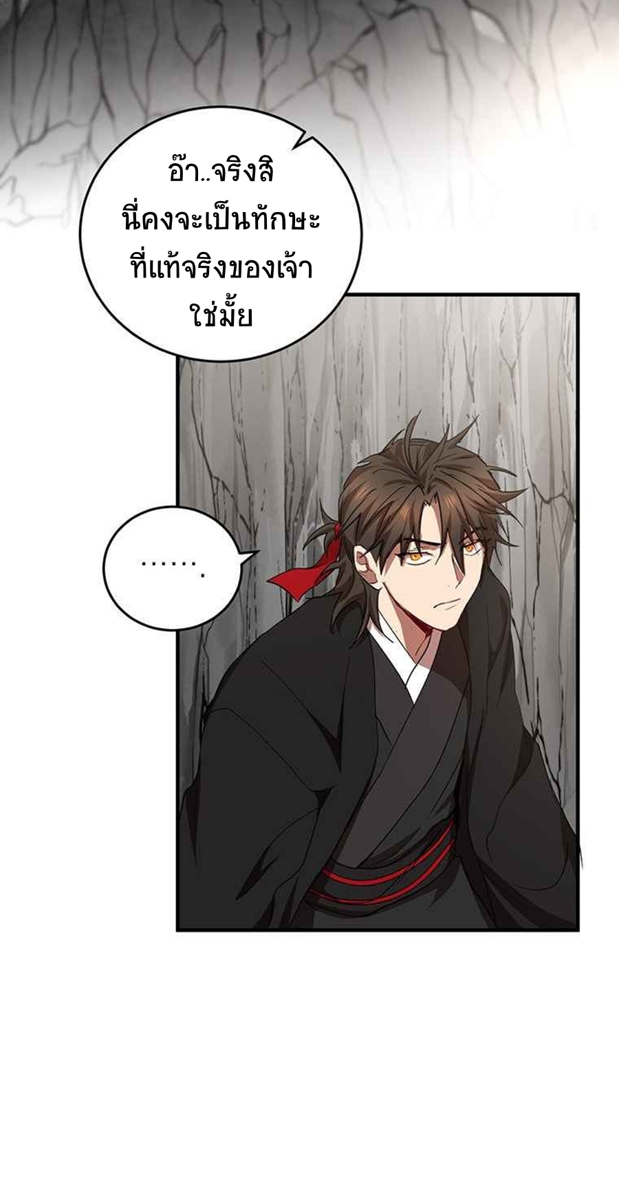 อ่านการ์ตูน Path of the Shaman 43 ภาพที่ 14