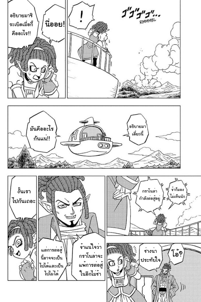 อ่านการ์ตูน Dragon ball Super 75 ภาพที่ 44