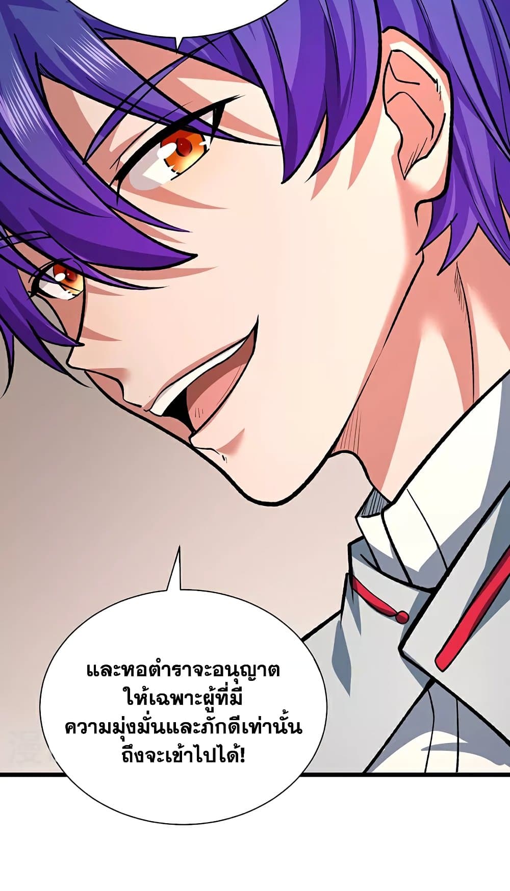 อ่านการ์ตูน WuDao Du Zun 625 ภาพที่ 49