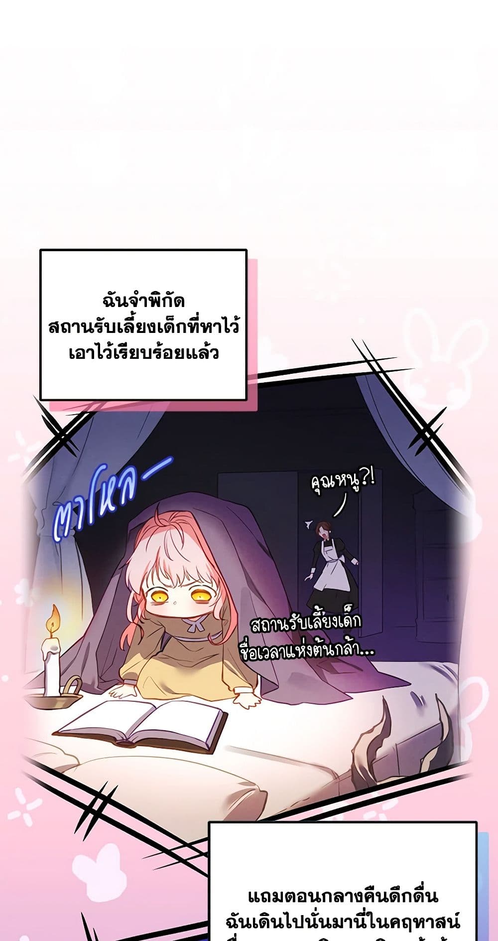 อ่านการ์ตูน I’m Being Raised by Villains 2 ภาพที่ 43