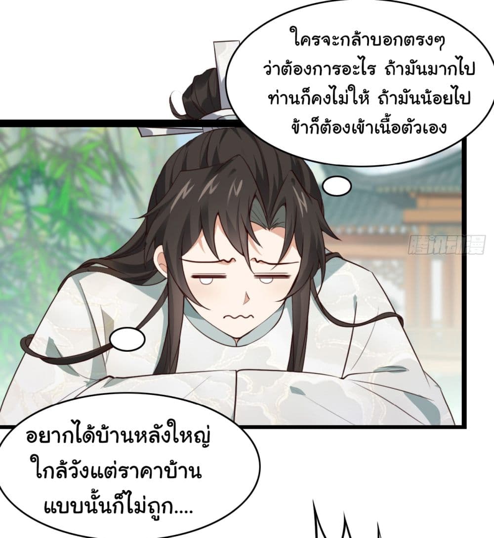 อ่านการ์ตูน SystemOP 18 ภาพที่ 5