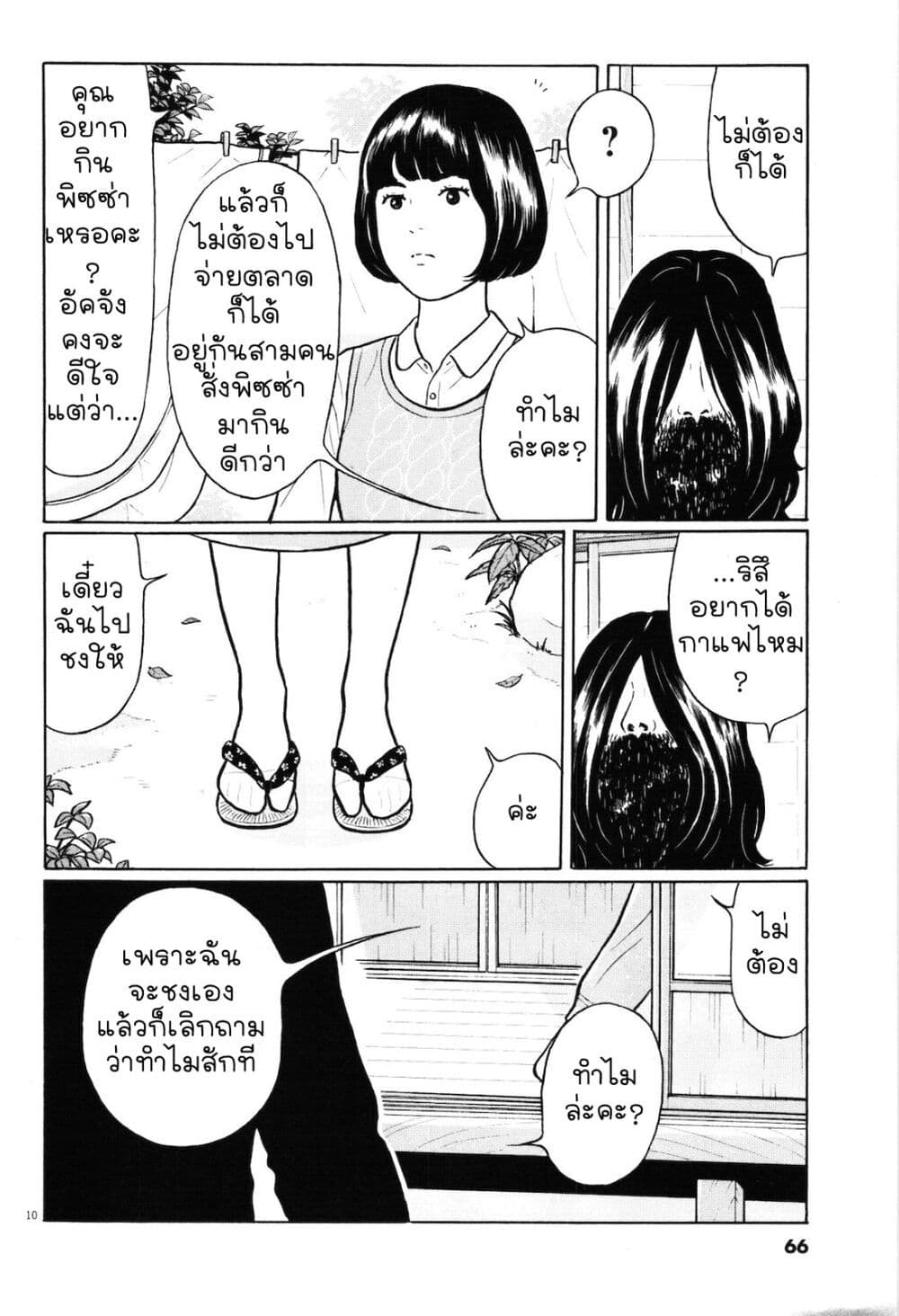 อ่านการ์ตูน Chiisakobee 36 ภาพที่ 10