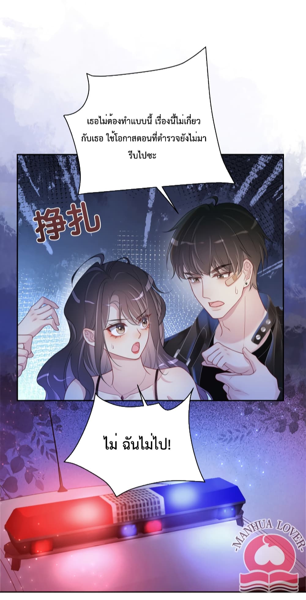 อ่านการ์ตูน Be Jealous 21 ภาพที่ 21