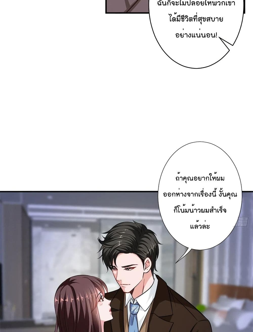 อ่านการ์ตูน Trial Marriage Husband: Need to Work Hard 95 ภาพที่ 21