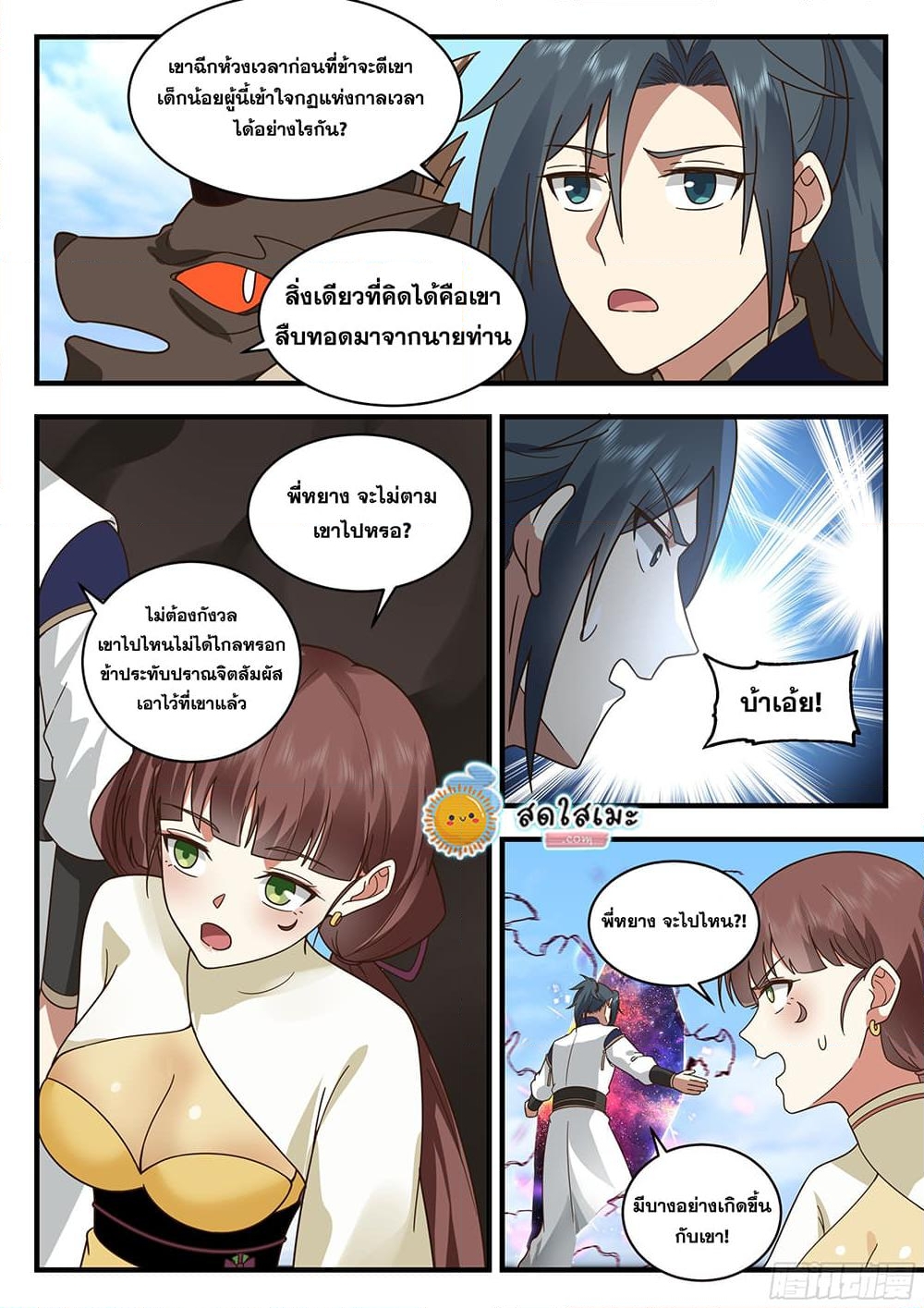 อ่านการ์ตูน Martial Peak 2310 ภาพที่ 3