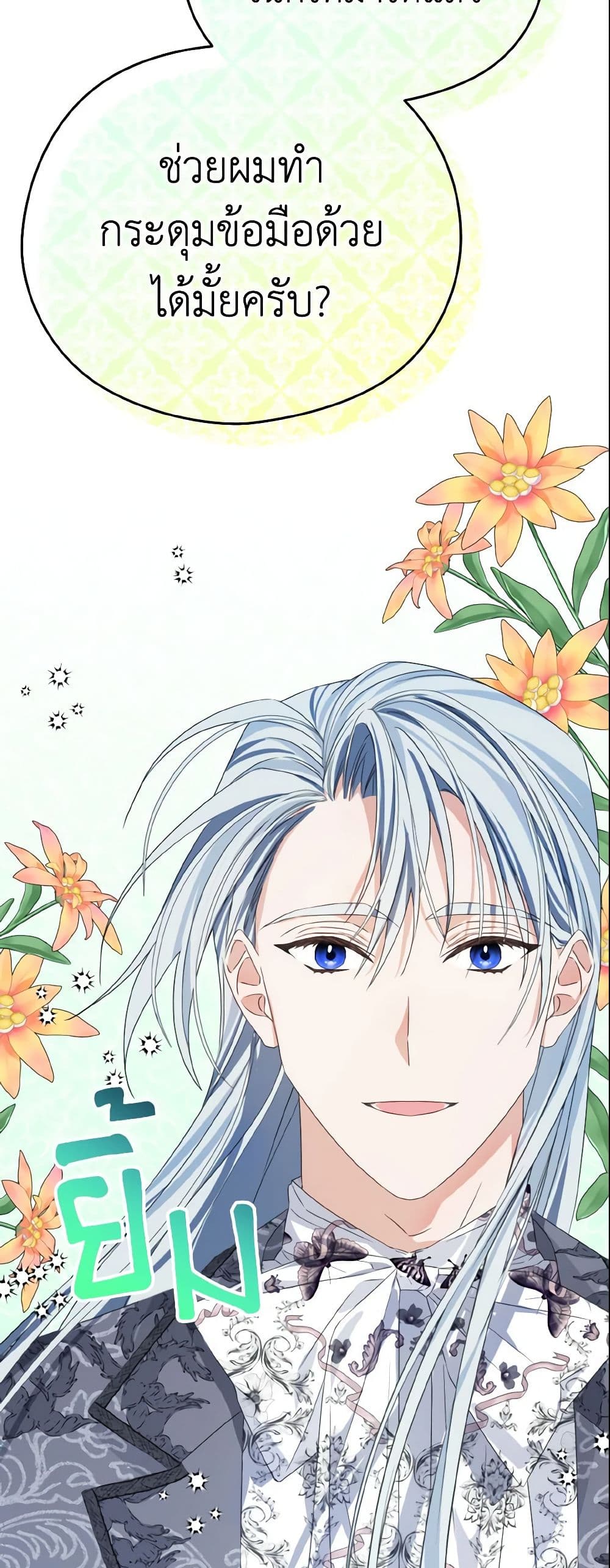 อ่านการ์ตูน My Dear Aster 6 ภาพที่ 53