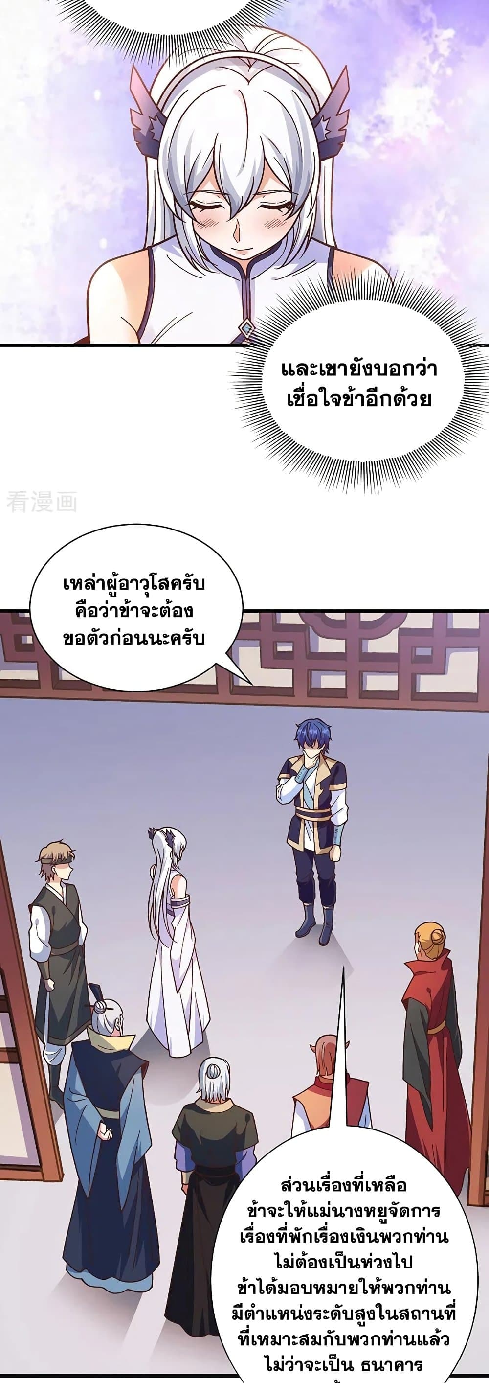 อ่านการ์ตูน WuDao Du Zun 398 ภาพที่ 23