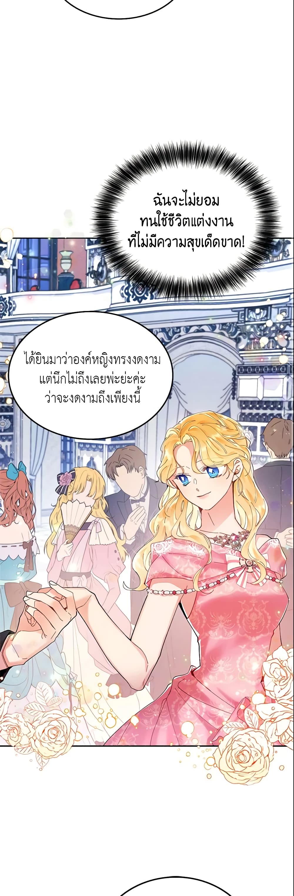 อ่านการ์ตูน Finding My Place 1 ภาพที่ 24