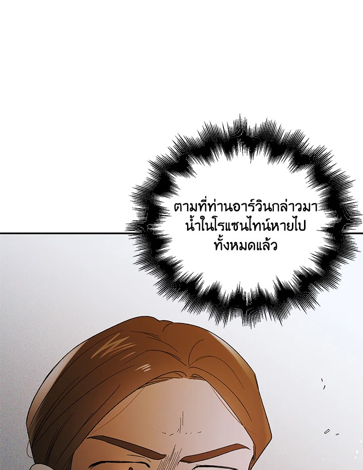 อ่านการ์ตูน A Way to Protect the Lovable You 59 ภาพที่ 13