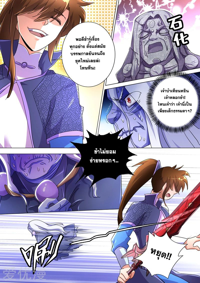 อ่านการ์ตูน Spirit Sword Sovereign 244 ภาพที่ 7