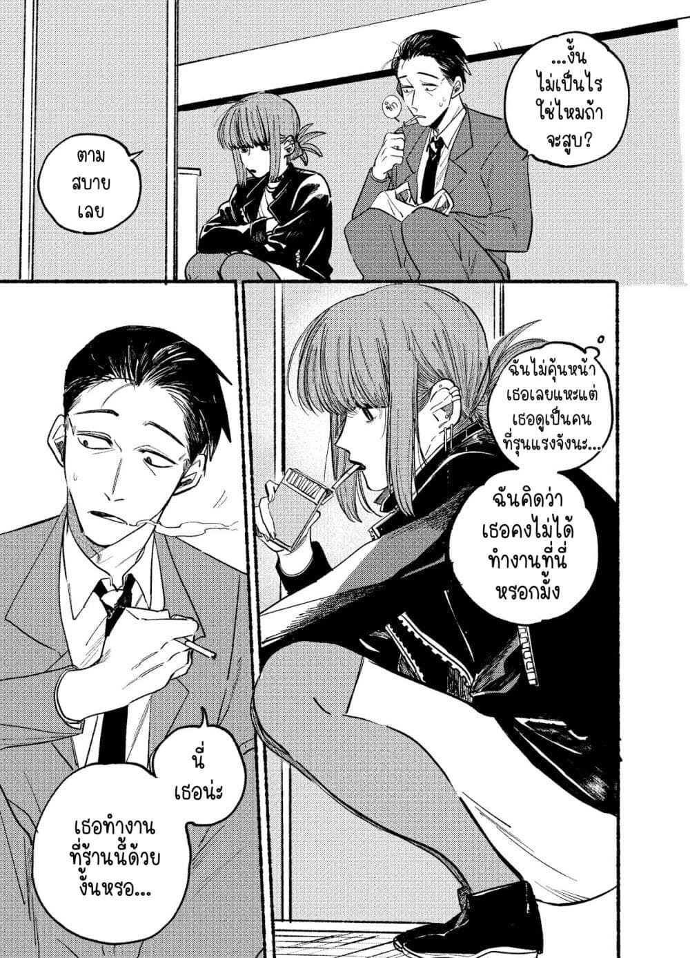 อ่านการ์ตูน Super No Ura De Yani Suu Hanashi 1 ภาพที่ 8