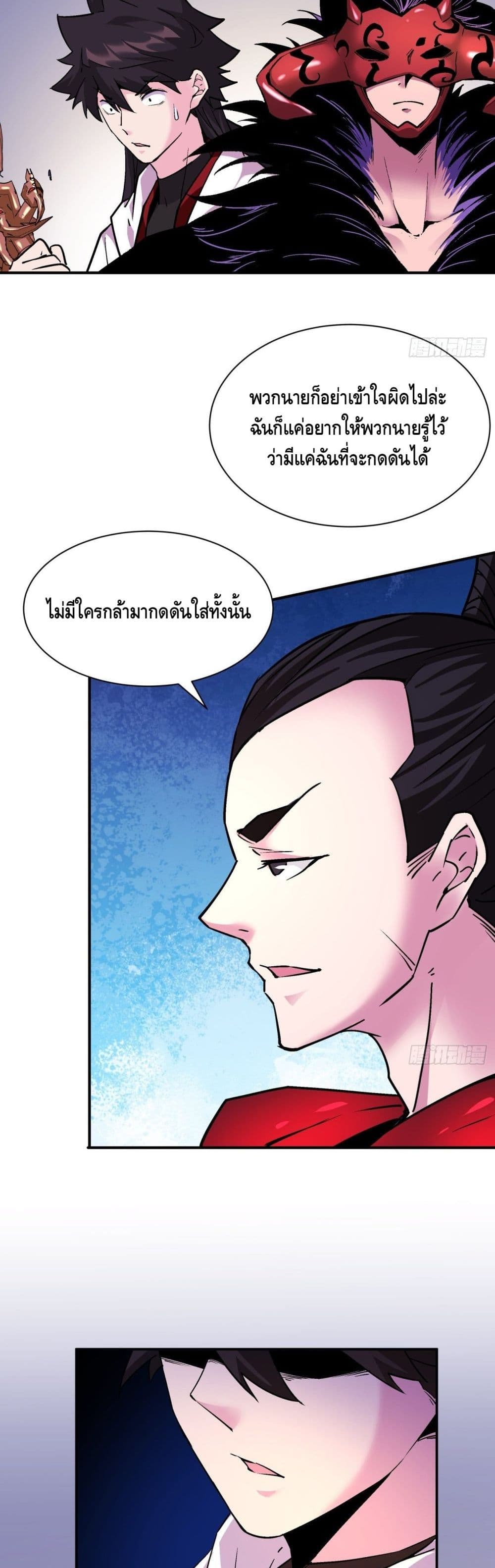 อ่านการ์ตูน I’m the Richest 81 ภาพที่ 7