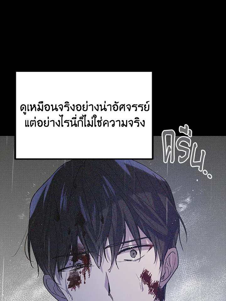 อ่านการ์ตูน A Way to Protect the Lovable You 51 ภาพที่ 22