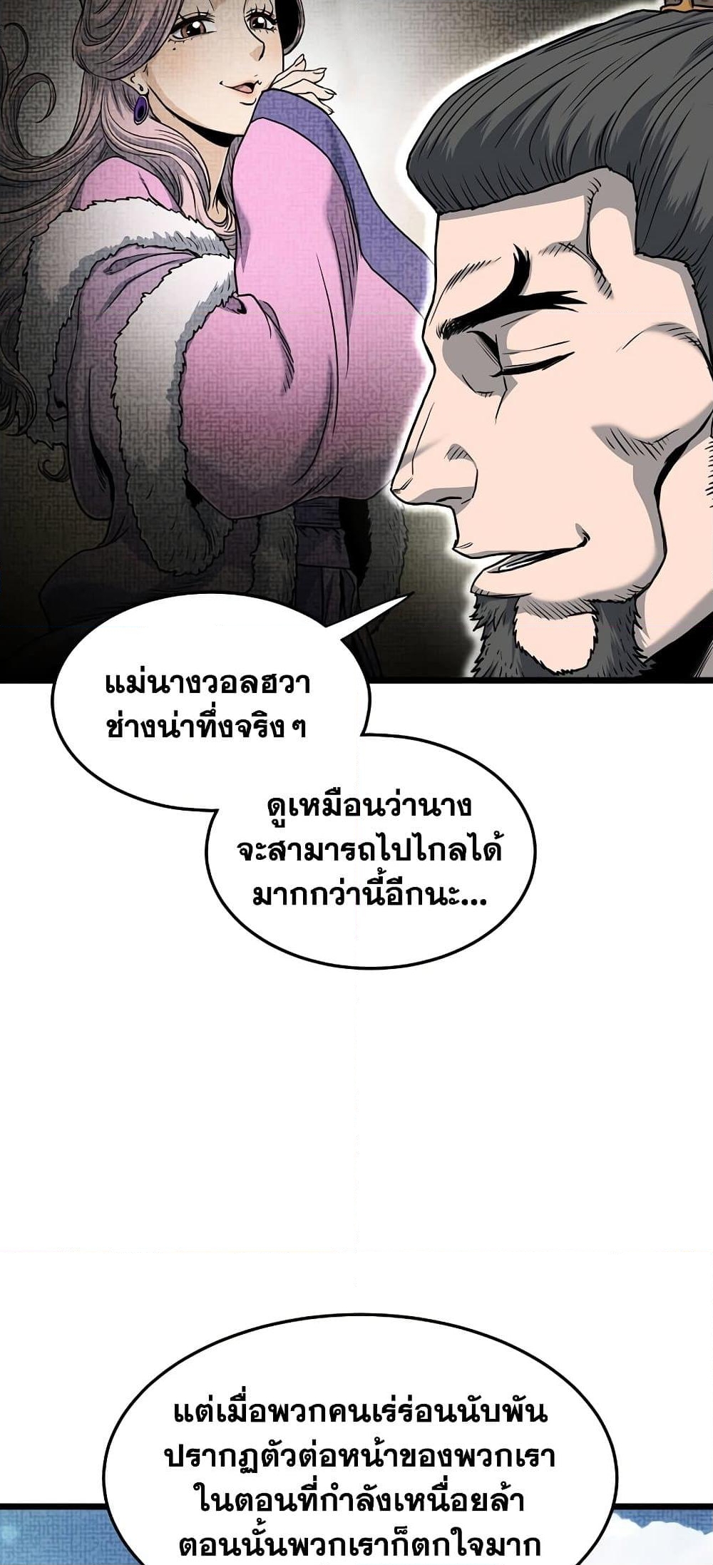 อ่านการ์ตูน Murim Login 155 ภาพที่ 14