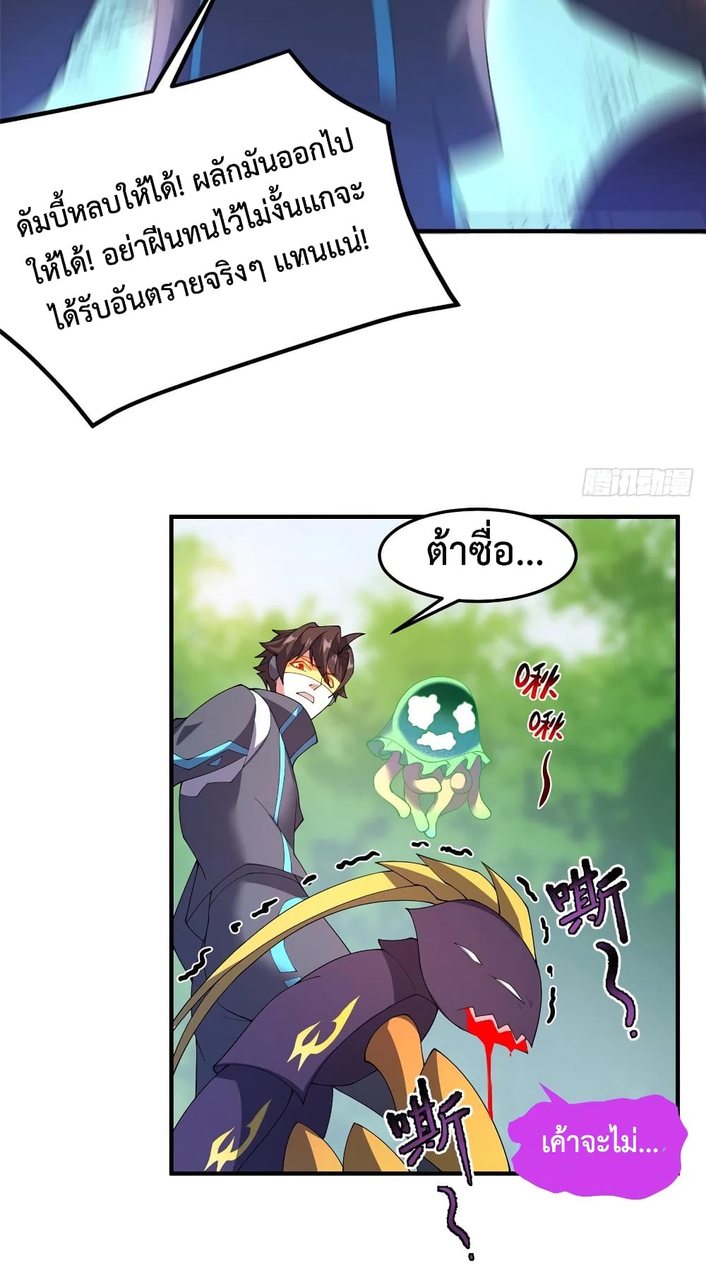 อ่านการ์ตูน Monster Pet Evolution 68 ภาพที่ 47