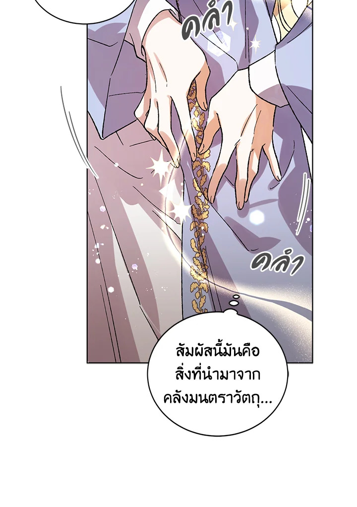 อ่านการ์ตูน A Way to Protect the Lovable You 10 ภาพที่ 39