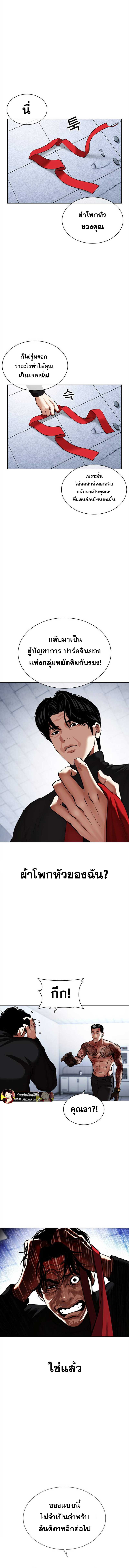 อ่านการ์ตูน Lookism 469 ภาพที่ 6