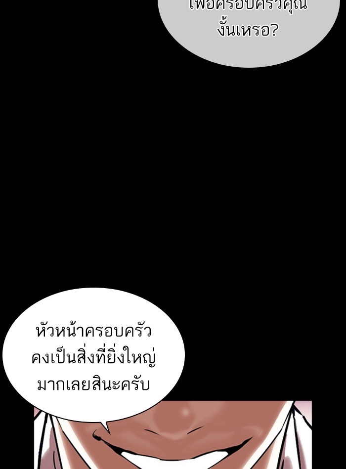 อ่านการ์ตูน Lookism 405 ภาพที่ 181