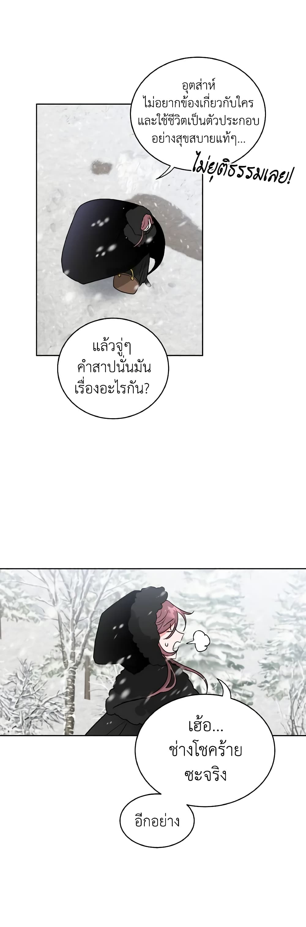 อ่านการ์ตูน The Northern Duke Needs A Warm Hug 1 ภาพที่ 38