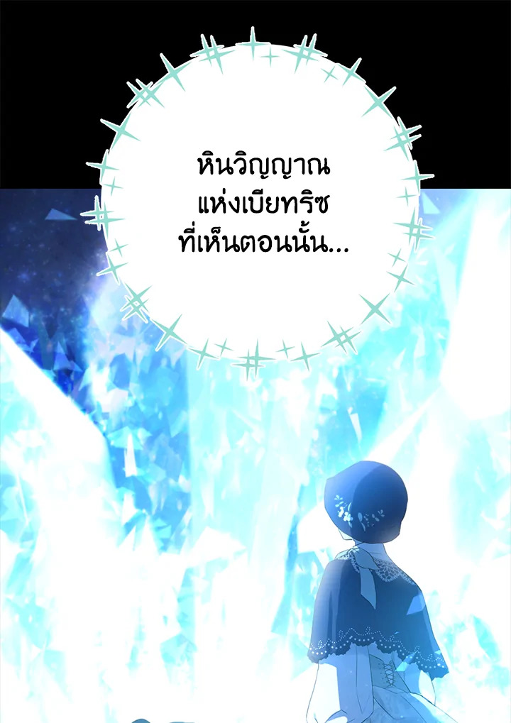 อ่านการ์ตูน Actually, I Was the Real One 28 ภาพที่ 11