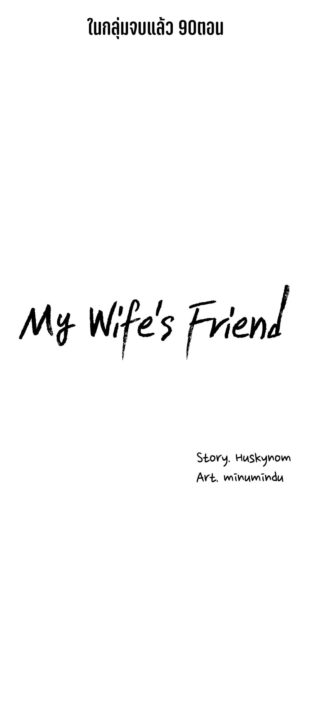 อ่านการ์ตูน My Wife’s Friend 61 ภาพที่ 29