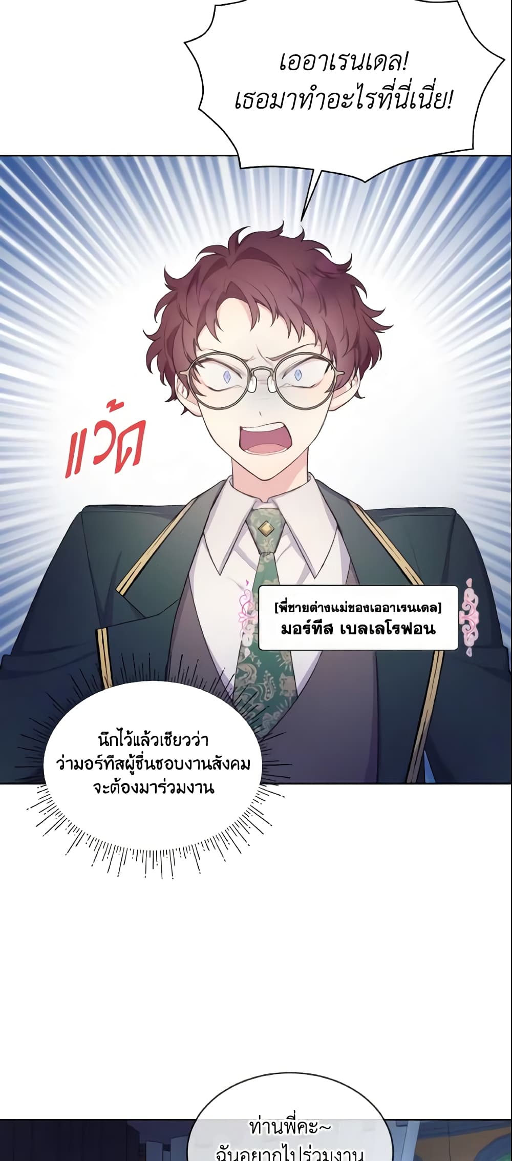 อ่านการ์ตูน May I Kill You, Your Majesty 2 ภาพที่ 35