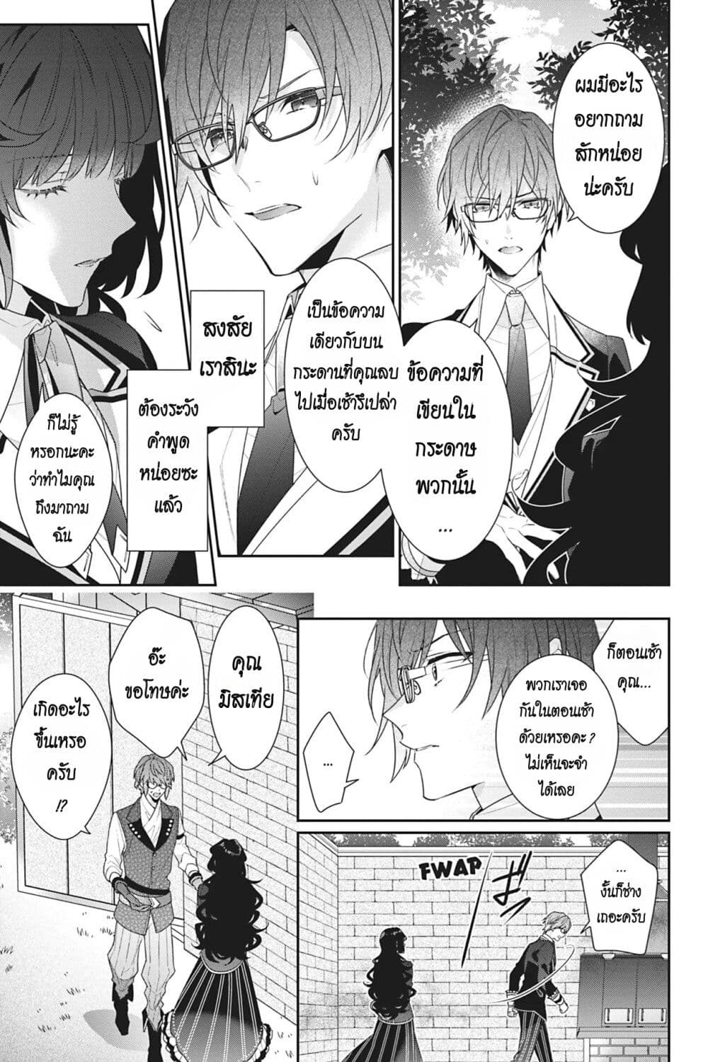 อ่านการ์ตูน I Was Reincarnated as the Villainess in an Otome Game but the Boys Love Me Anyway! 11 ภาพที่ 27